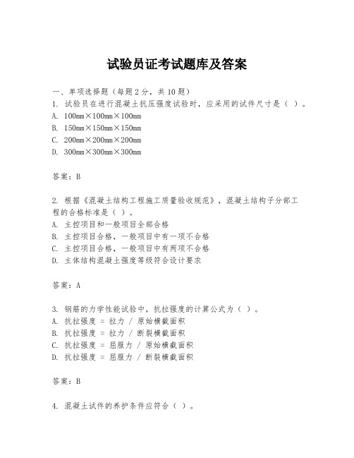 试验员证考试题库及答案