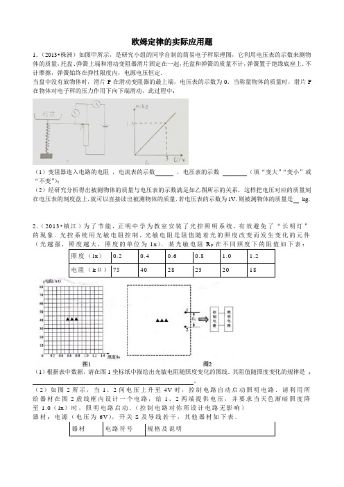 欧姆定律的实际应用题