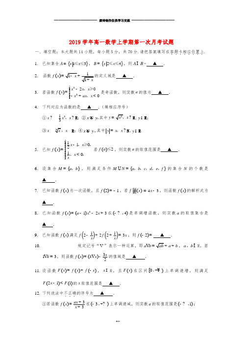 高一数学上学期第一次月考试题(2).doc