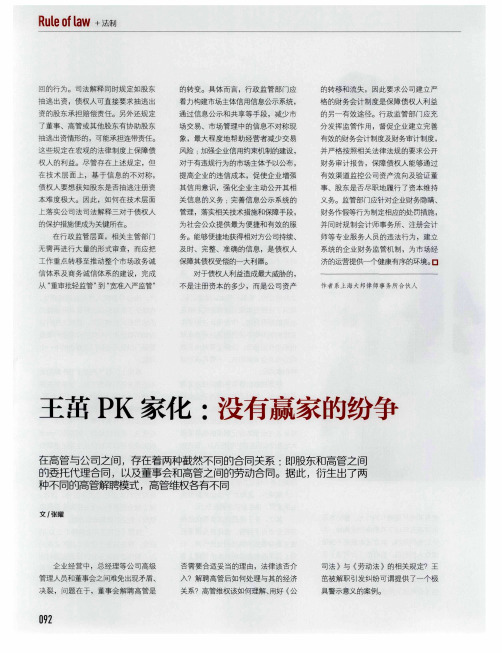 王茁PK家化：没有赢家的纷争