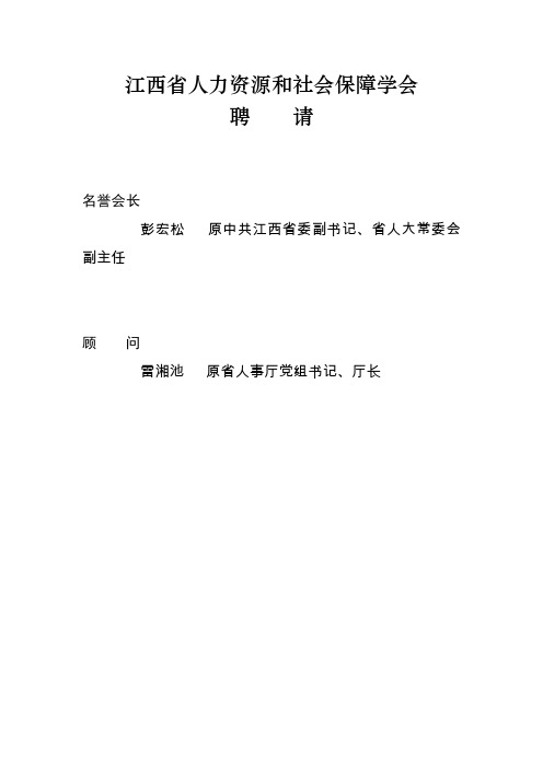 江西新省人力资源跟社会保障学会