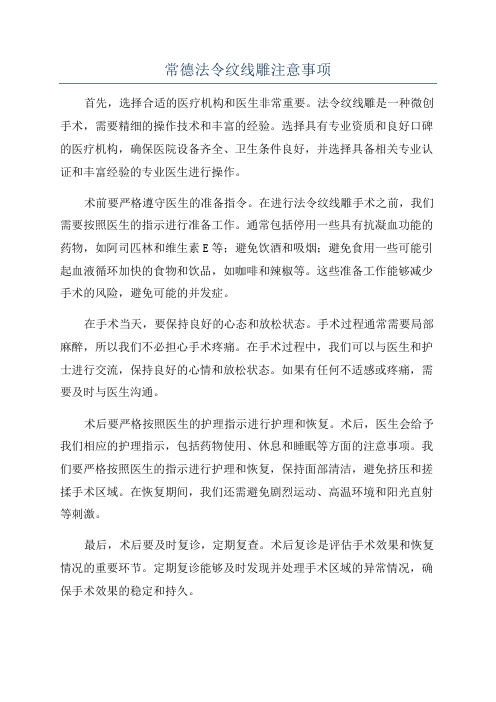 常德法令纹线雕注意事项