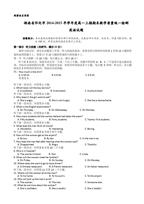 湖南省怀化市2014-2015年学年高一上学期期末教学质量统一检测英语试题(有答案)AqwwqH