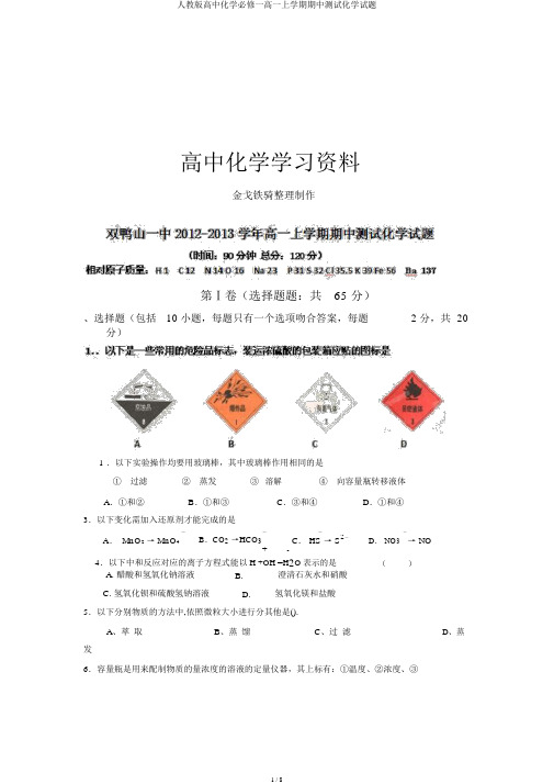 人教版高中化学必修一高一上学期期中测试化学试题