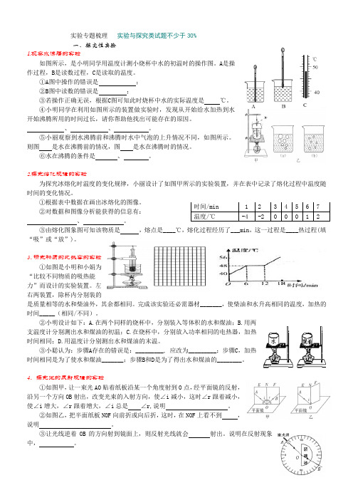 实验专题梳理   实验与探究类试题不少于30