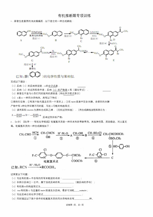 有机推断题专项训练