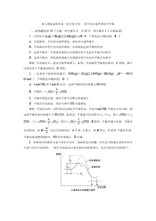 新人教版选修4高二化学练习卷：第二章  化学反应速率和化学平衡