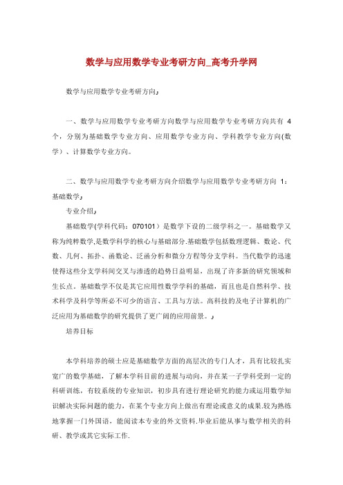 数学与应用数学专业考研方向