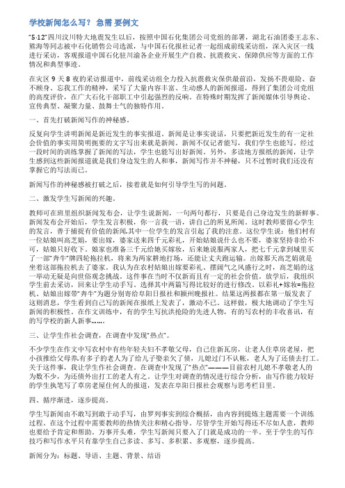 学校新闻怎么写范文