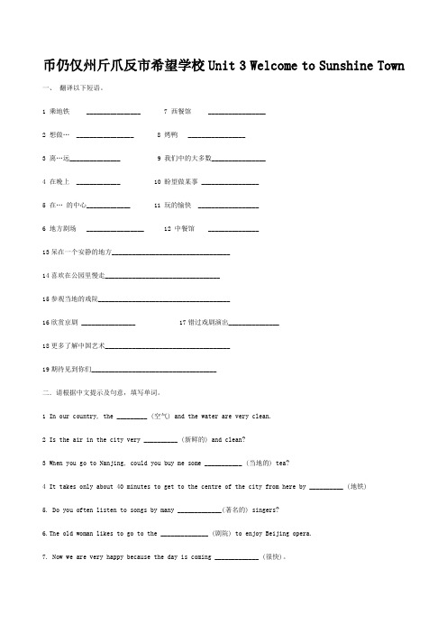 七年级英语下册 Welcome to Sunshine Town readi