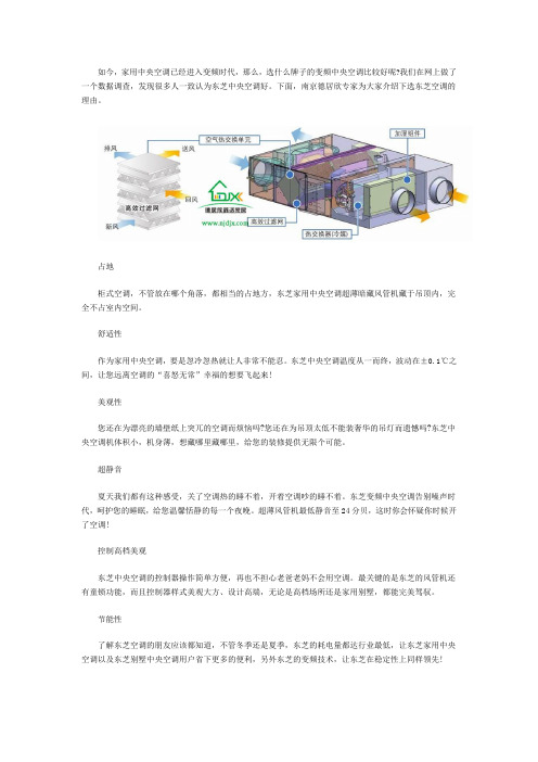 变频中央空调—东芝首选.(DOC)