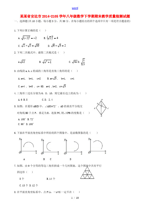 黑龙江省安达市八年级数学下学期期末教学质量检测试题-人教版初中八年级全册数学试题