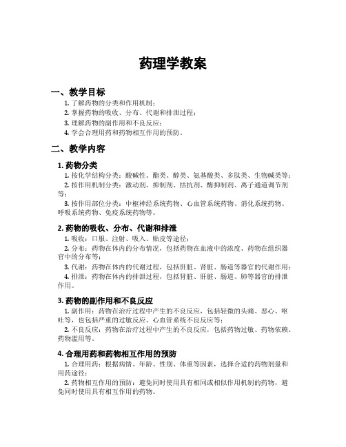 药理学教案