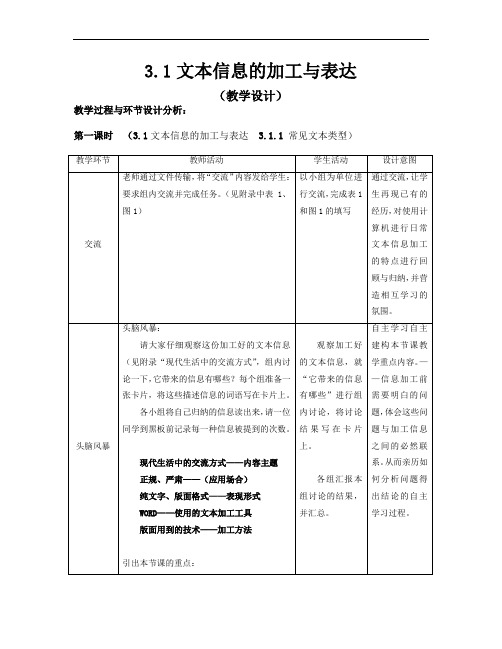 教学设计——日常文本信息的加工与表达——word