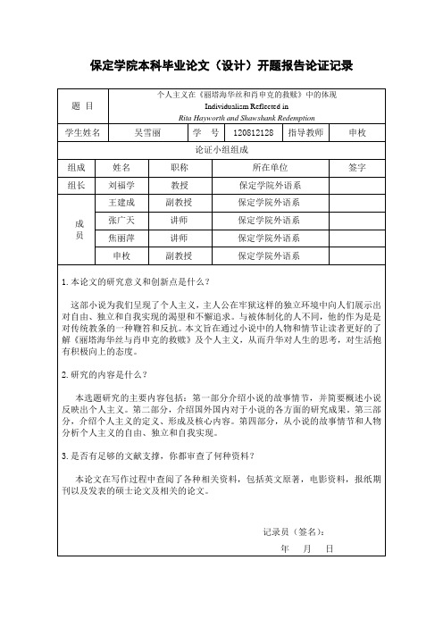 6、开题报告论证记录