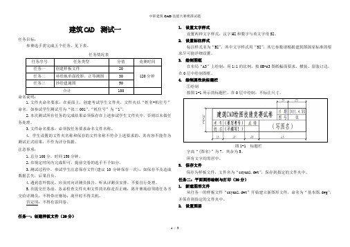 中职建筑CAD技能大赛模拟试题