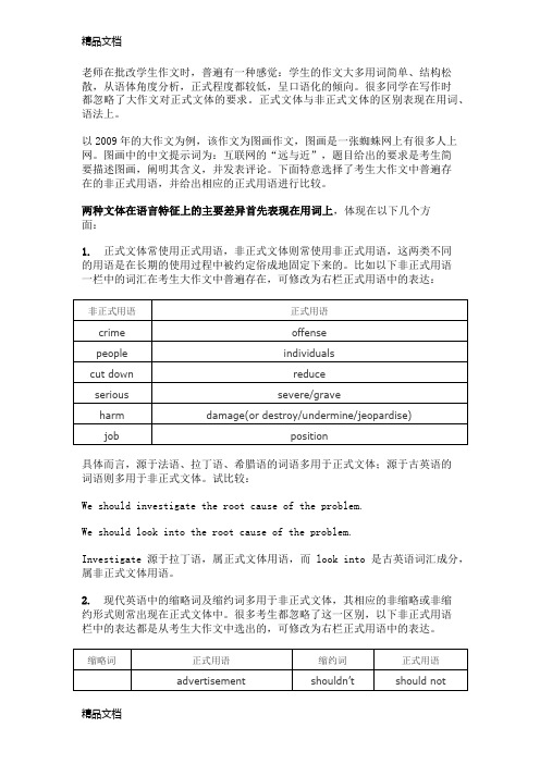 最新英语正式文体与非正式文体的区别