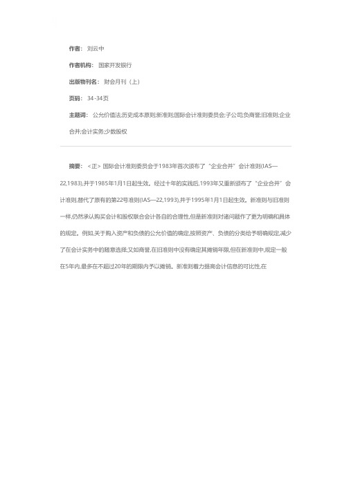 对国际会计准则第22号的重要修订分析