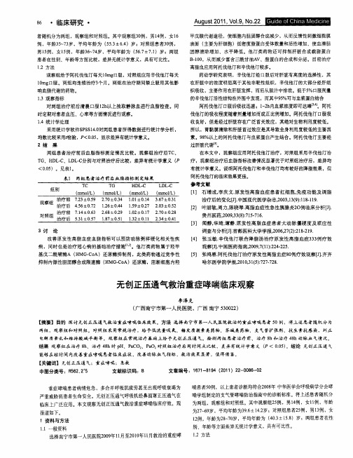 无创正压通气救治重症哮喘临床观察