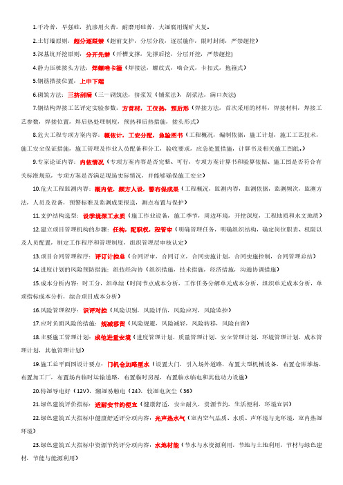 2023年一建建筑实务94个高频案例口诀