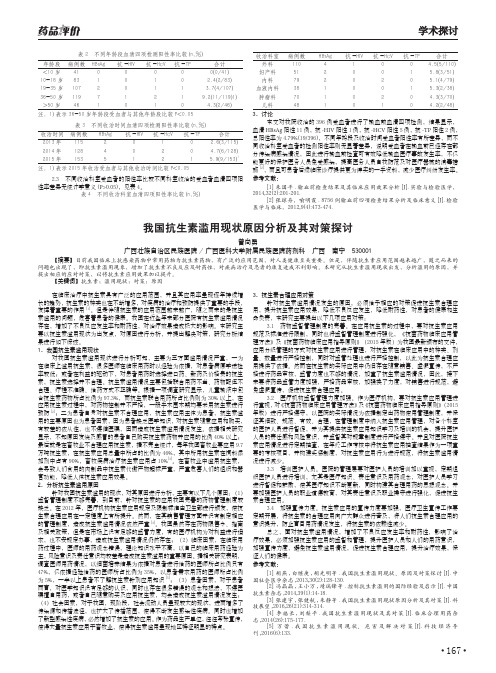 我国抗生素滥用现状原因分析及其对策探讨