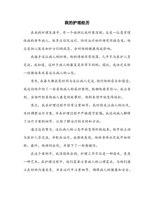 护理案例怎么写模板范文