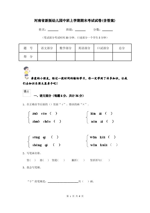 河南省新版幼儿园中班上学期期末考试试卷(含答案)