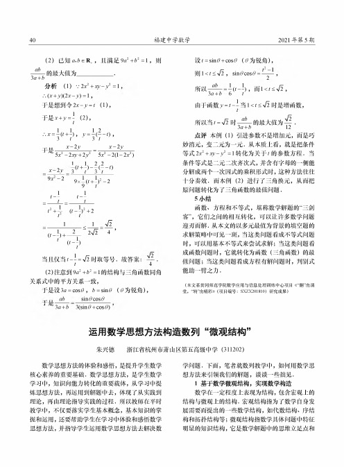 运用数学思想方法构造数列“微观结构”