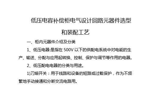 低压电容补偿柜电气设计回路元器件选型和装配工艺