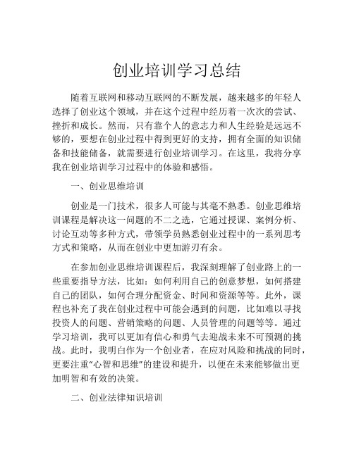 创业培训学习总结