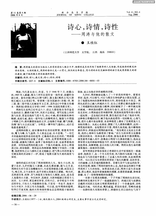 诗心,诗情,诗性——周涛与他的散文