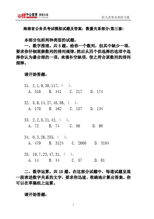 海南省公务员考试模拟试题及答案：数量关系部分(第三套)