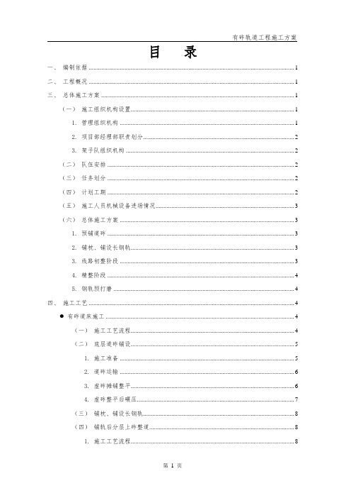 有砟轨道工程施工方案