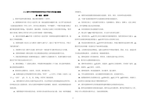 2014年中小学教师高级职称专业水平能力测试复习资料