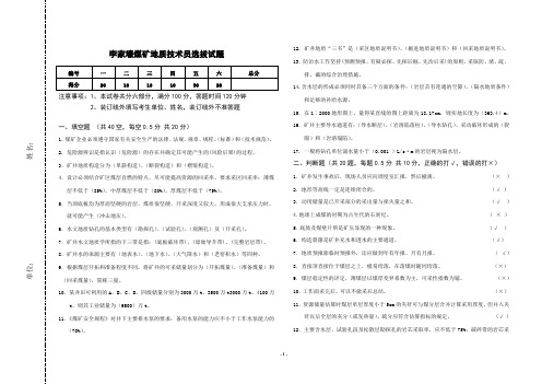 2014年5月地质技术员试题(答案)