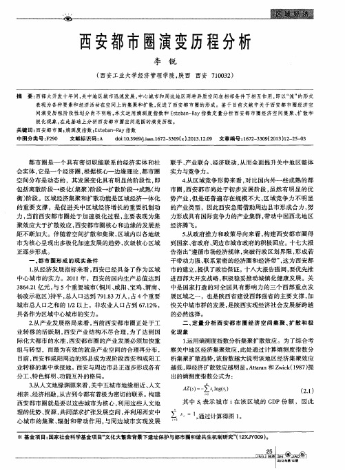 西安都市圈演变历程分析