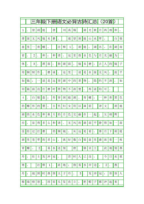 三年级下册语文必背古诗汇总20首