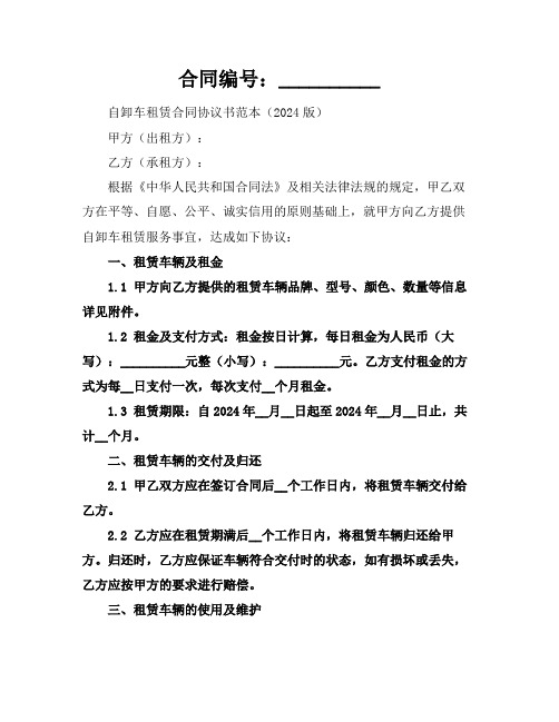 自卸车租赁合同协议书范本(2024版)