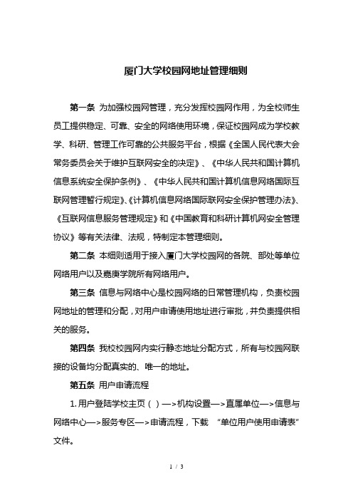 厦门大学校园网IP地址管理细则