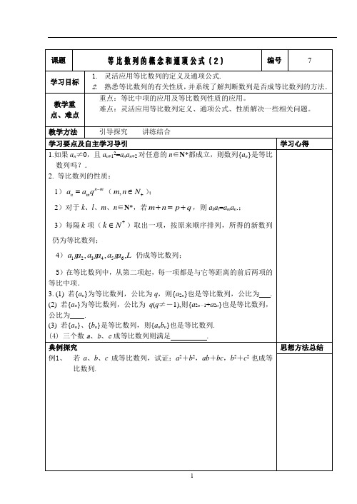 必修5-2-6教学案等比数列(2)