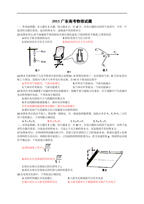 2011年高考真题——理科综合(广东卷)物理