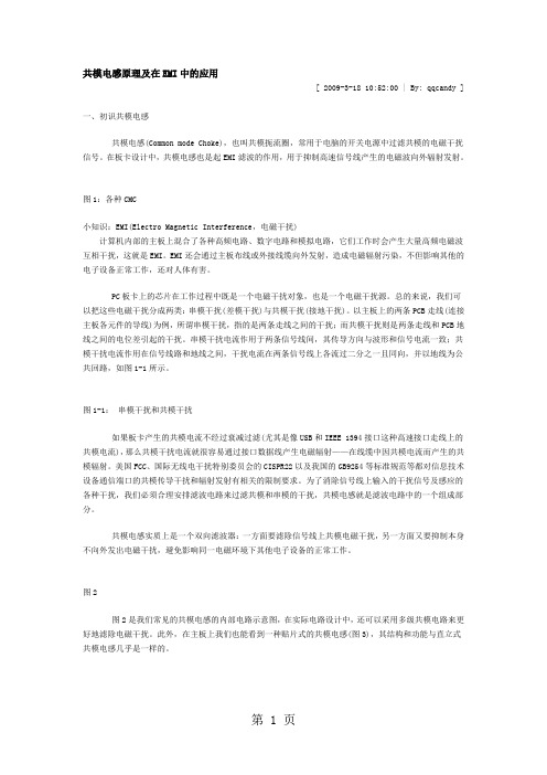 共模电感说明-10页精选文档