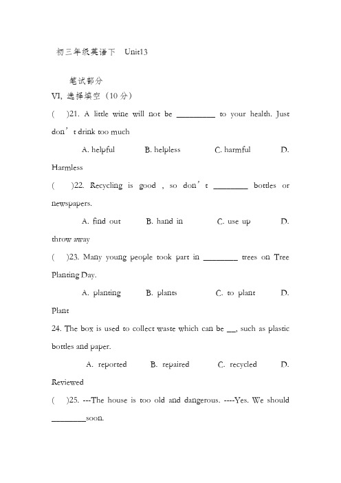 最新人教版九年级英语全册Unit13单元综合测试及答案(精品试卷)