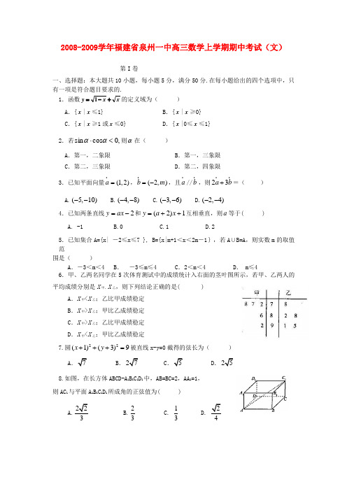 福建省泉州一中高三数学上学期期中考试(文)