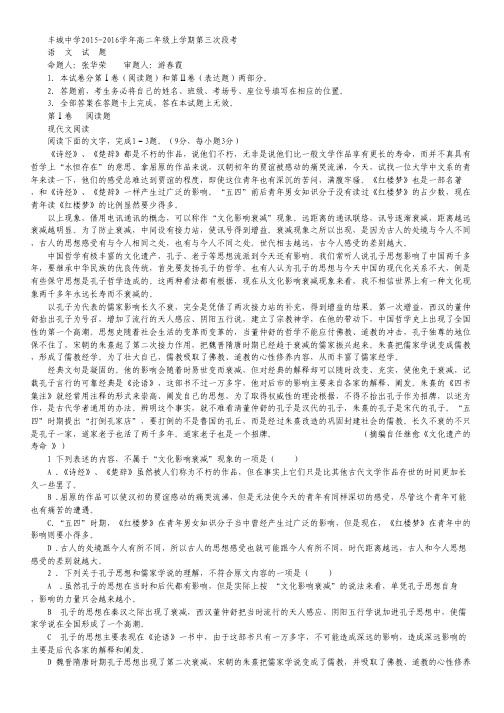 江西省丰城中学高二上学期第三次月考语文试卷.pdf