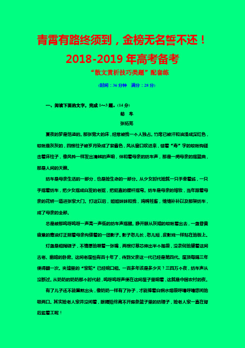 2019届人教A版高考二轮复习语文专题训练：“散文赏析技巧类题”配套练