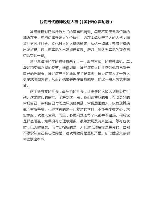 我们时代的神经症人格（[美]卡伦.霍尼著）