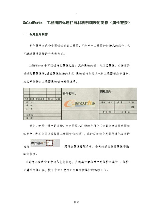 Solidworks2013标题栏及材料明细表制作