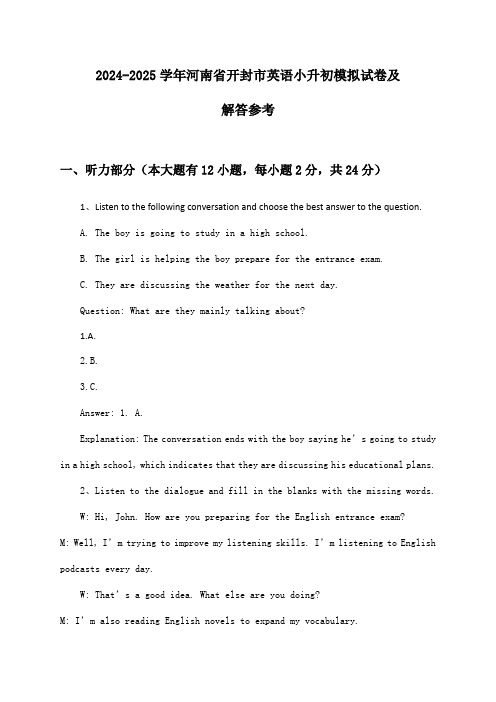 2024-2025学年河南省开封市小升初英语试卷及解答参考