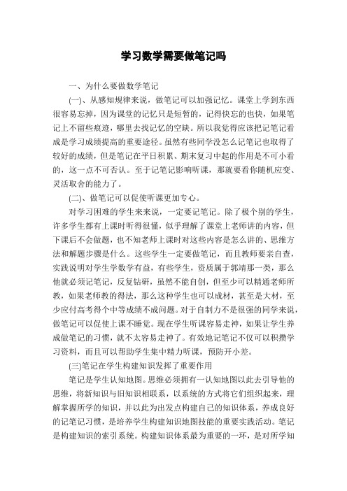 学习数学需要做笔记吗